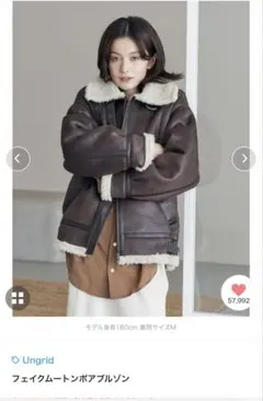 Ungrid ムートンボアブルゾン