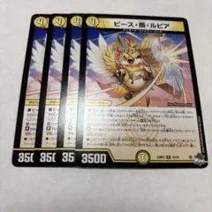 デュエマ ピース•盾•ルピア 4枚セット ピースパリィルピア - メルカリ
