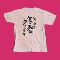 大森靖子と美しく生きる Tシャツ XLサイズ - メルカリ