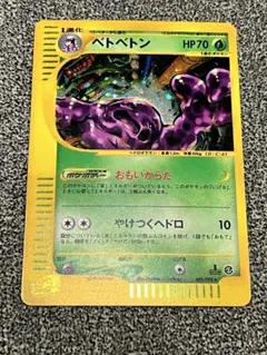 2026年最新】ベトベトン ポケモンカードeの人気アイテム - メルカリ