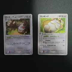 ポケモンカード ケッキング 2枚セット