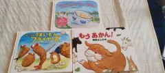 【ゴールデンウィーク価格】岡田よしたか 絵本3点セット