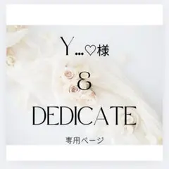 y…♡様専用ページ