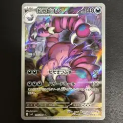 【2点目100円引き対象】ドラピオン AR【M3】ムニキスゼロ③