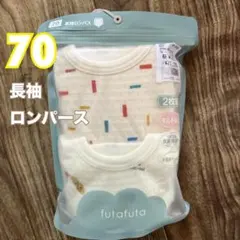 《新品》フタフタ　長袖　ロンパース　2枚組　70 キルト