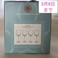 マーサ・スチュワート ワイングラス4個セット