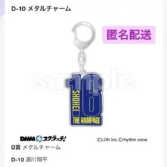 ランペ DMM スクラッチ 浦川翔平 メタルチャーム