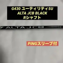 2026年最新】alta j cb blackシャフト 5uの人気アイテム - メルカリ