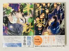 千秋 全5巻セット （番外編含む） 千秋 全5巻セット （番外編含む） - メルカリ