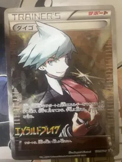 ダイゴSR エメラルドブレイク 121/XY-P