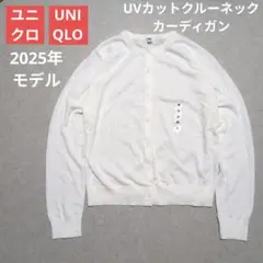 【新品✨️】UNIQLO 2025年 UVカットクルーネックカーディガン M 白