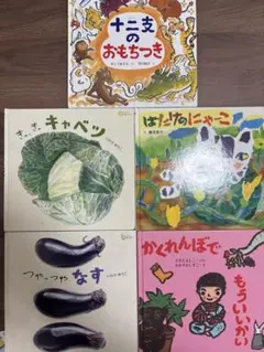 絵本5冊セット まとめ売り 幼児向け ※1冊落書きあり」