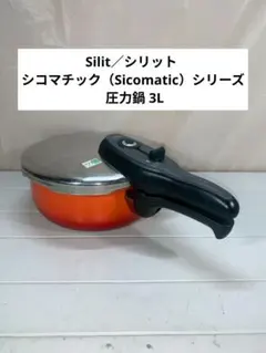2026年最新】シリット 圧力鍋の人気アイテム - メルカリ
