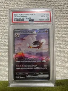 早い者勝ち！リザードンex SAR PSA10