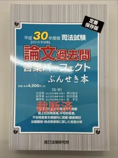 【裁断済】司法試験論文過去問答案パーフェクト　ぶんせき本 10冊セット 裁断済】司法試験 論文過去問答案パーフェクト ぶんせき本 令和7年