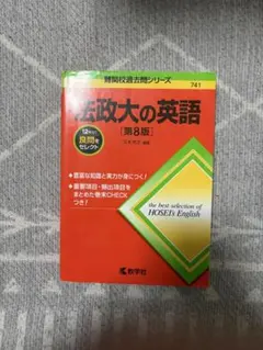 法政大の英語