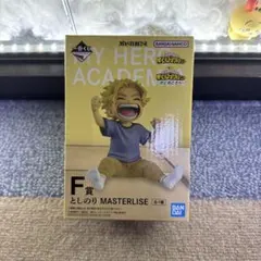 僕のヒーローアカデミア　一番くじ　更に向こうへ　としのり　MASTERLISE
