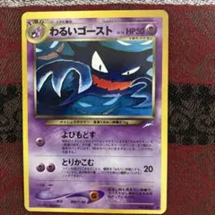 z*1様 【旧裏】　ポケモンカード　ゴースト　わるいゴースト　ラッキースタジアム 2026年最新】わるいゴーストの人気アイテム - メルカリ