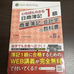 2026年最新】cpa 簿記1級 いちばんわかるの人気アイテム - メルカリ