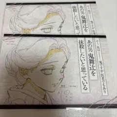 鬼滅の刃 ダイニング お楽しみくじ お裾分け おすそ分けポストカード 珠世