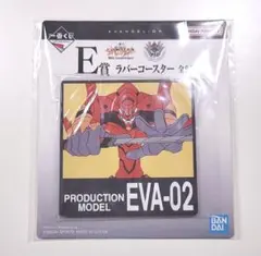 【一番くじ】エヴァンゲリオン　E賞 ラバーコースター　エヴァ弐号機