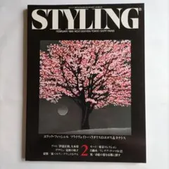 STYLING 1988年2月号 No.12/エリック・フィッシュル特集