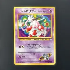 2026年最新】ナツメ 旧裏の人気アイテム - メルカリ