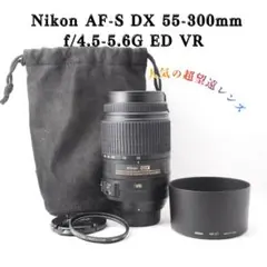 早い者勝ち ニコン Nikon AF-S 55-300mm VR☆手振れ補❗ - メルカリ