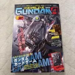 月刊ガンダムエース 2026年9月号 付録カード付き 未開封品 - メルカリ