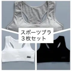 スポーツブラ ノンワイヤー ブラトップ タンクトップ キャミソール ジュニアブラ