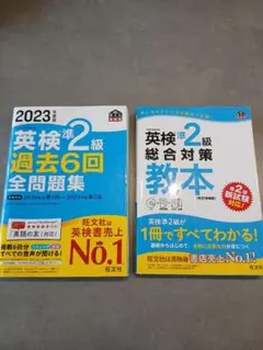 英検準2級 過去6回全問題集 総合対策教本 2023年度版 2冊セット