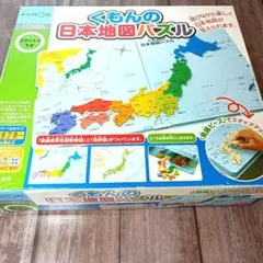 くもん 日本地図パズル