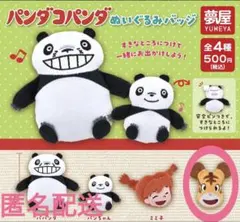 パンダコパンダ ぬいぐるみバッチ
