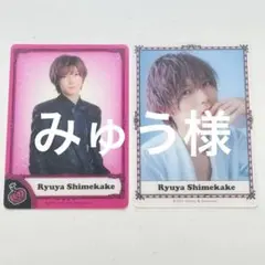 Travis Japan 七五三掛龍也 トレカ