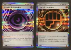 ポケモンカード　ムニキスゼロ　特殊エネルギー　セット