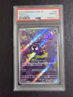 PSA10】 ゴース AR 080/071 - メルカリ
