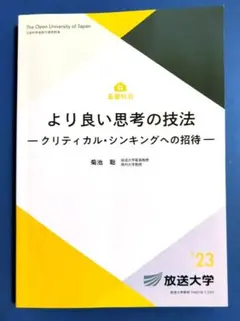 放送大学 教材 まとめ売り（2冊〜OK！） 2026年最新】放送大学まとめ売りの人気アイテム - メルカリ