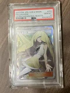 ルザミーネ SR PSA10 超次元の暴獣 (値下げ希望可) - メルカリ