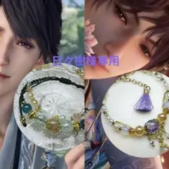 日々樹様専用 リクエストおまとめ