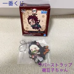 一番くじ　鬼滅の刃　無限列車編　ラバーストラップ