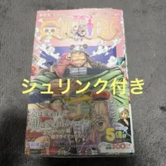 新品未開封 ワンピース109巻 初版 帯 チラシ シュリンク付き