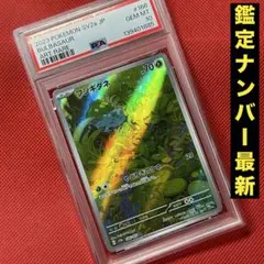 2026年最新】フシギダネ ar psa10の人気アイテム - メルカリ