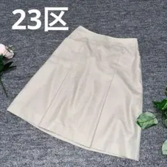 【美品】23区 Aラインスカート 36 ベージュ 上品 清楚 オフィス 通勤★のサムネイル