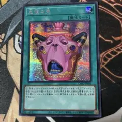 遊戯王 怠慢な壺 シークレット - メルカリ