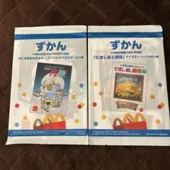 新品　未開封★マック　ハッピーセット☆ずかん 小学館の図鑑 NEO 特別版