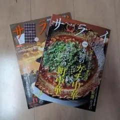 サライ 2024年11月号 2025年3月号 2冊