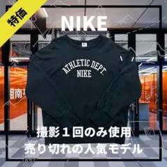 【撮影1回のみ使用】NIKE 売り切れ人気ブラック トレーナー・スウェット