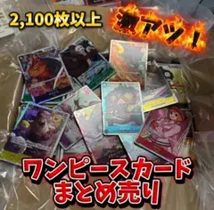 D*i様 【激アツ】ワンピースカード まとめ売り R.SRあり 引退品 60サイ