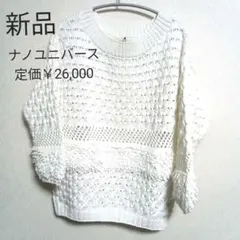 新品　白　ニット 【ODORANTES】ナノユニバース　ハンドニット