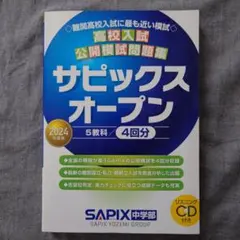 2026年最新】サピックスオープン 2023の人気アイテム - メルカリ